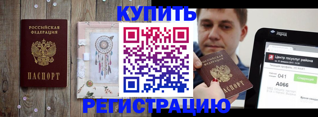 прописка ребенка в Рузе